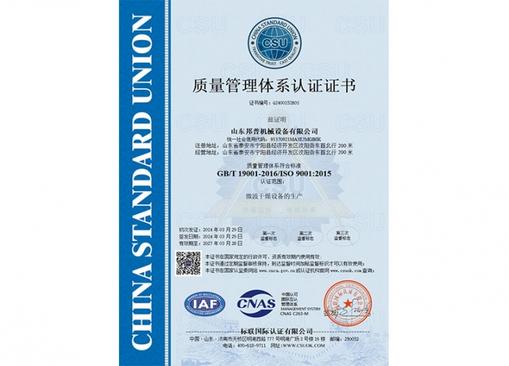 質量管理體系認證證書