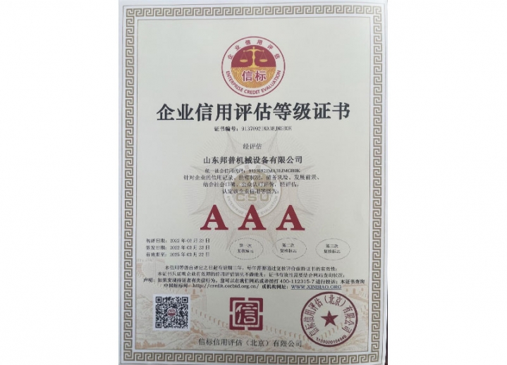 企業信用評估登記證書